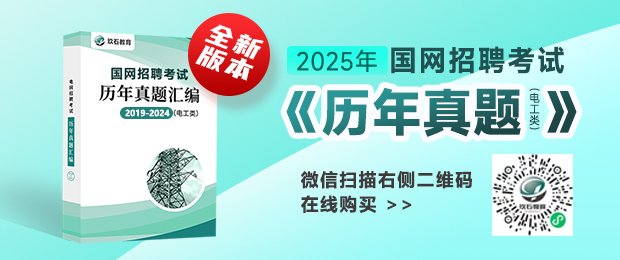 2025国网历年真题汇编