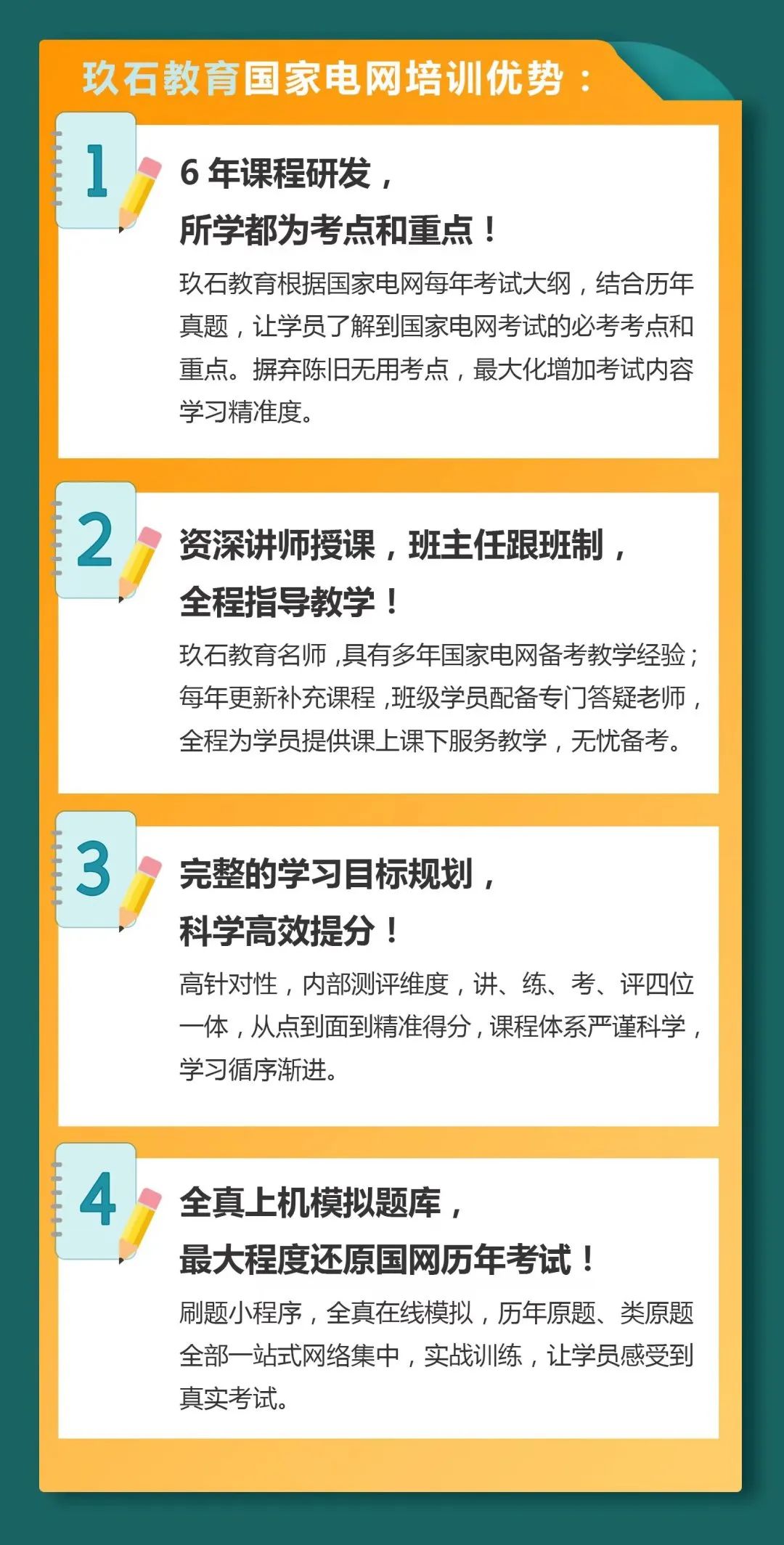 国家电网培训优势