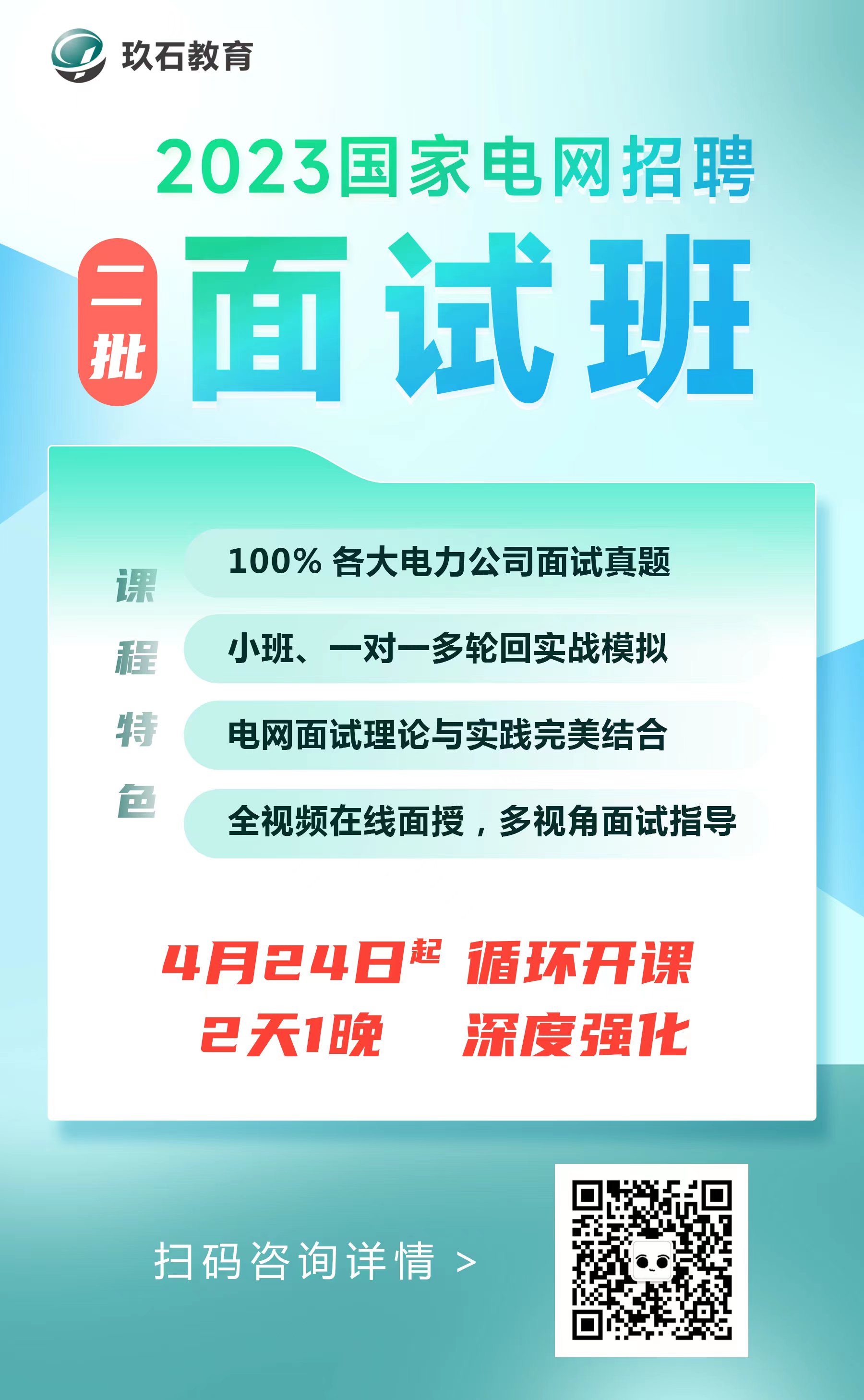 面试培训班